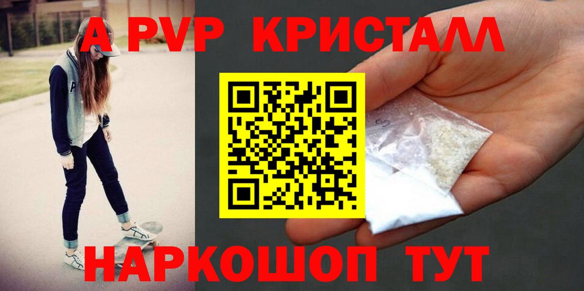 A PVP кристаллы Славгород