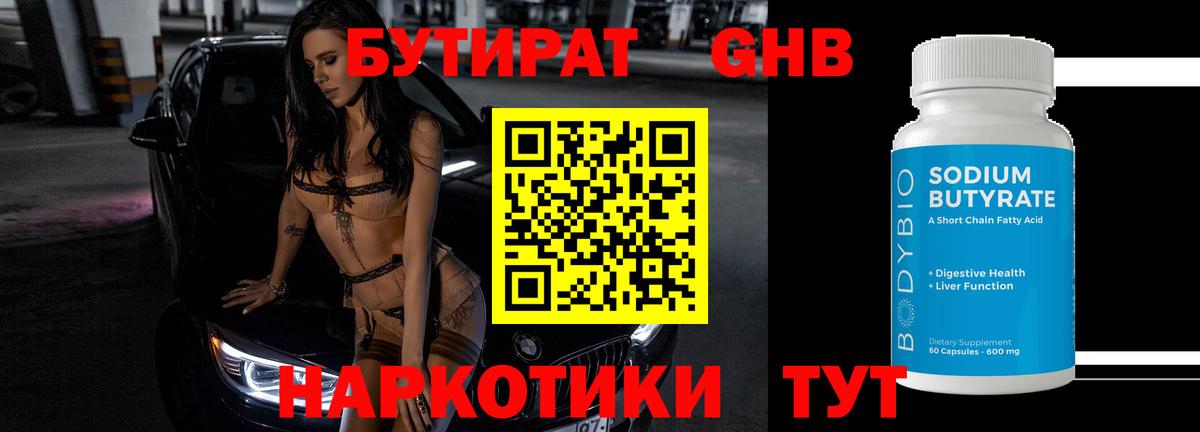 Бутират буратино Славгород