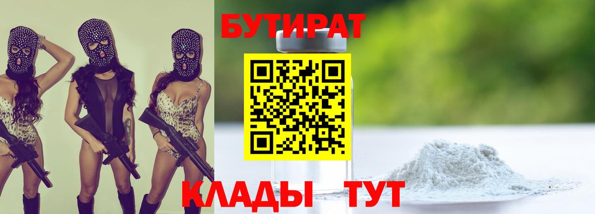 Славгород  Бутират BDO 33%  БУТИРАТ  Вход с VPN 