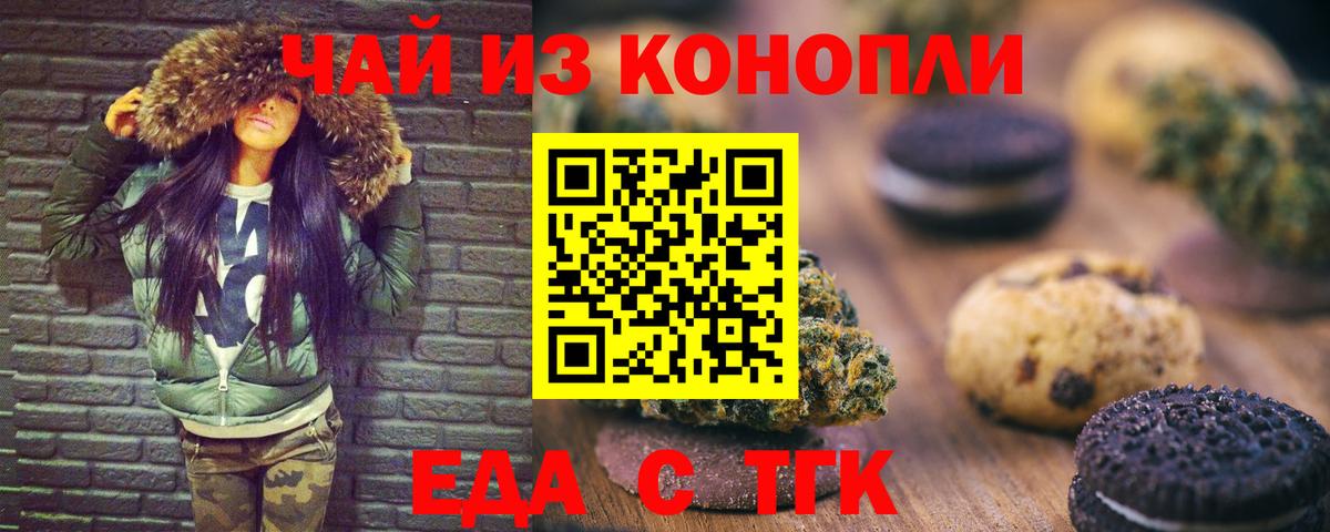 Славгород  Печенье с ТГК марихуана  Вход с VPN 
