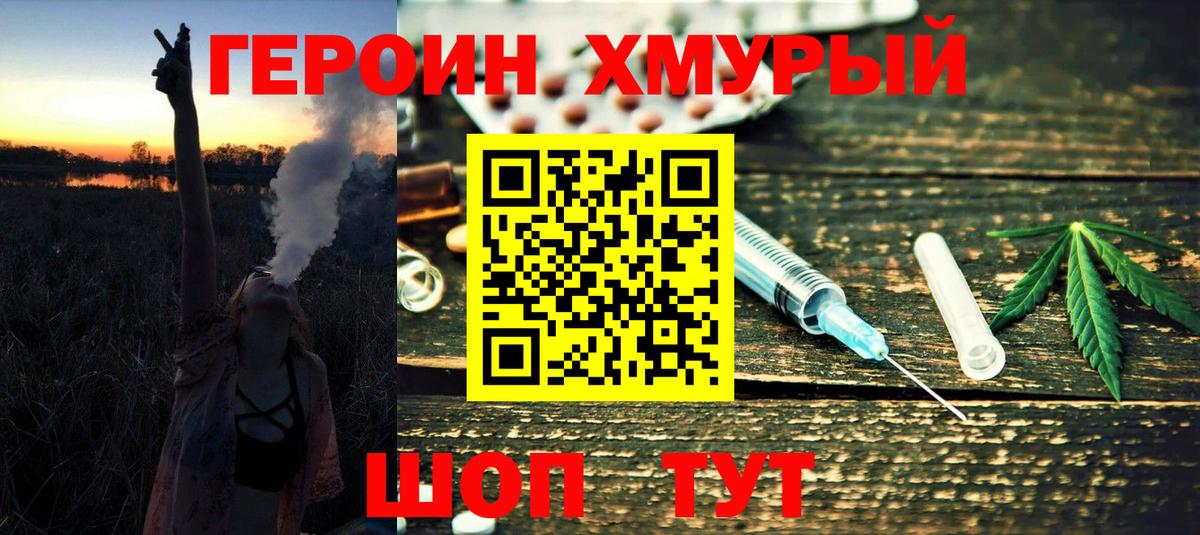 Славгород  ГЕРОИН VHQ  Вход с VPN 