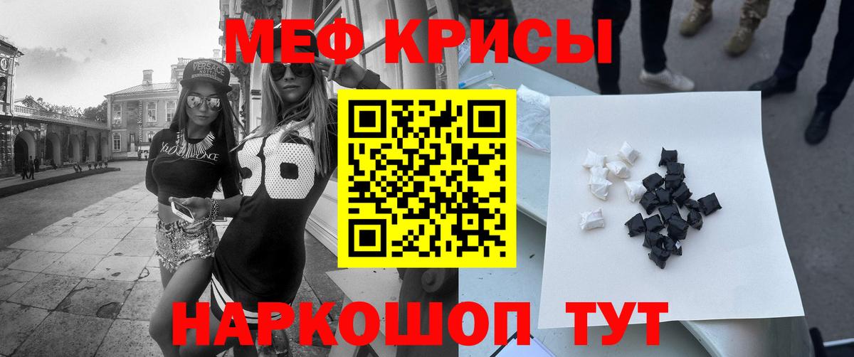 Мефедрон кристаллы Славгород