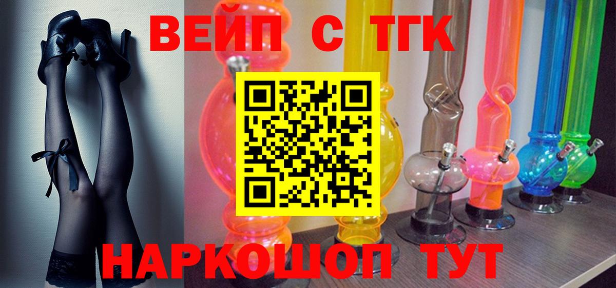 ТГК THC oil Славгород
